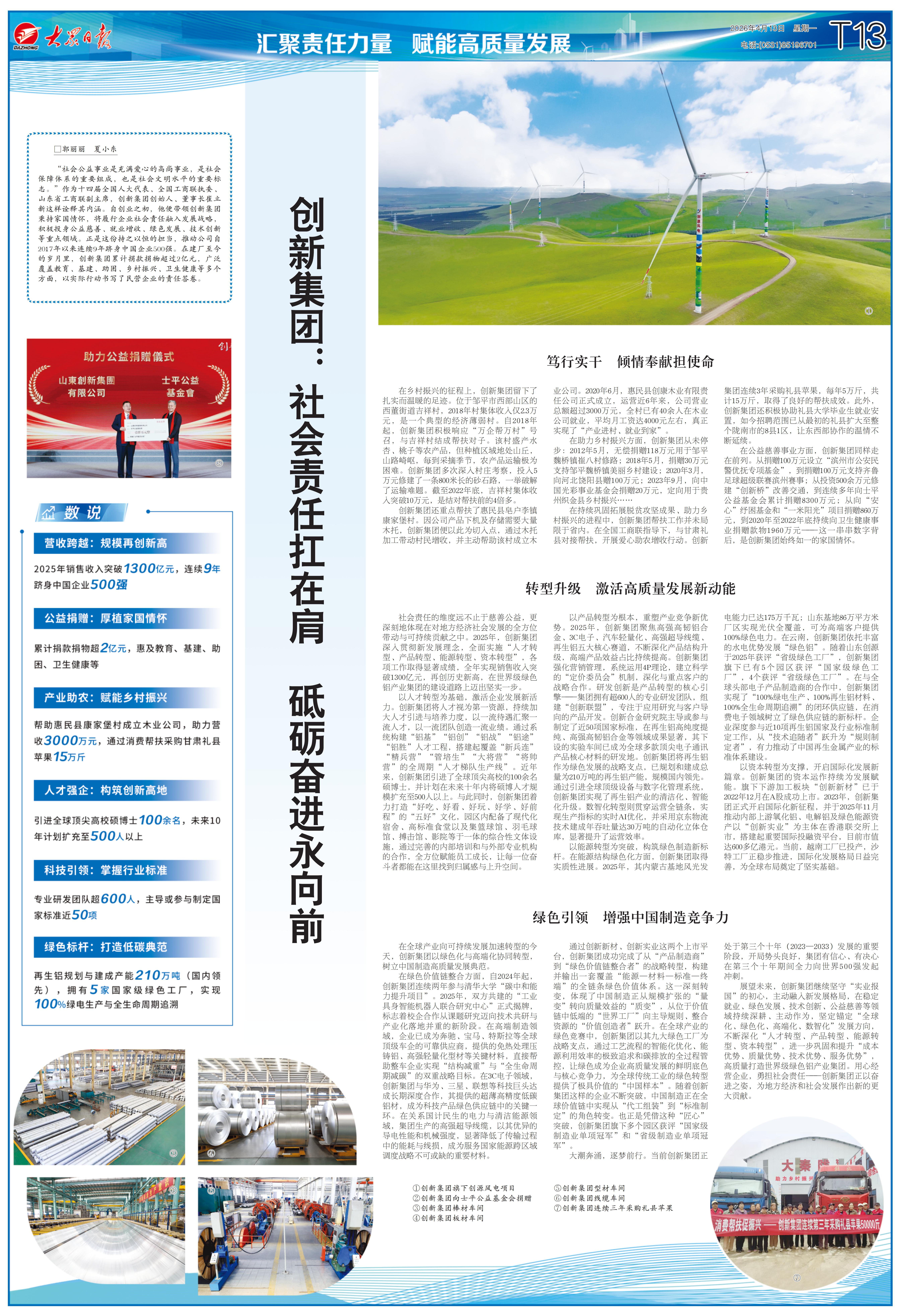 《大众日报》整版报道pg赏金女王：社会责任扛在肩 砥砺奋进永向前
